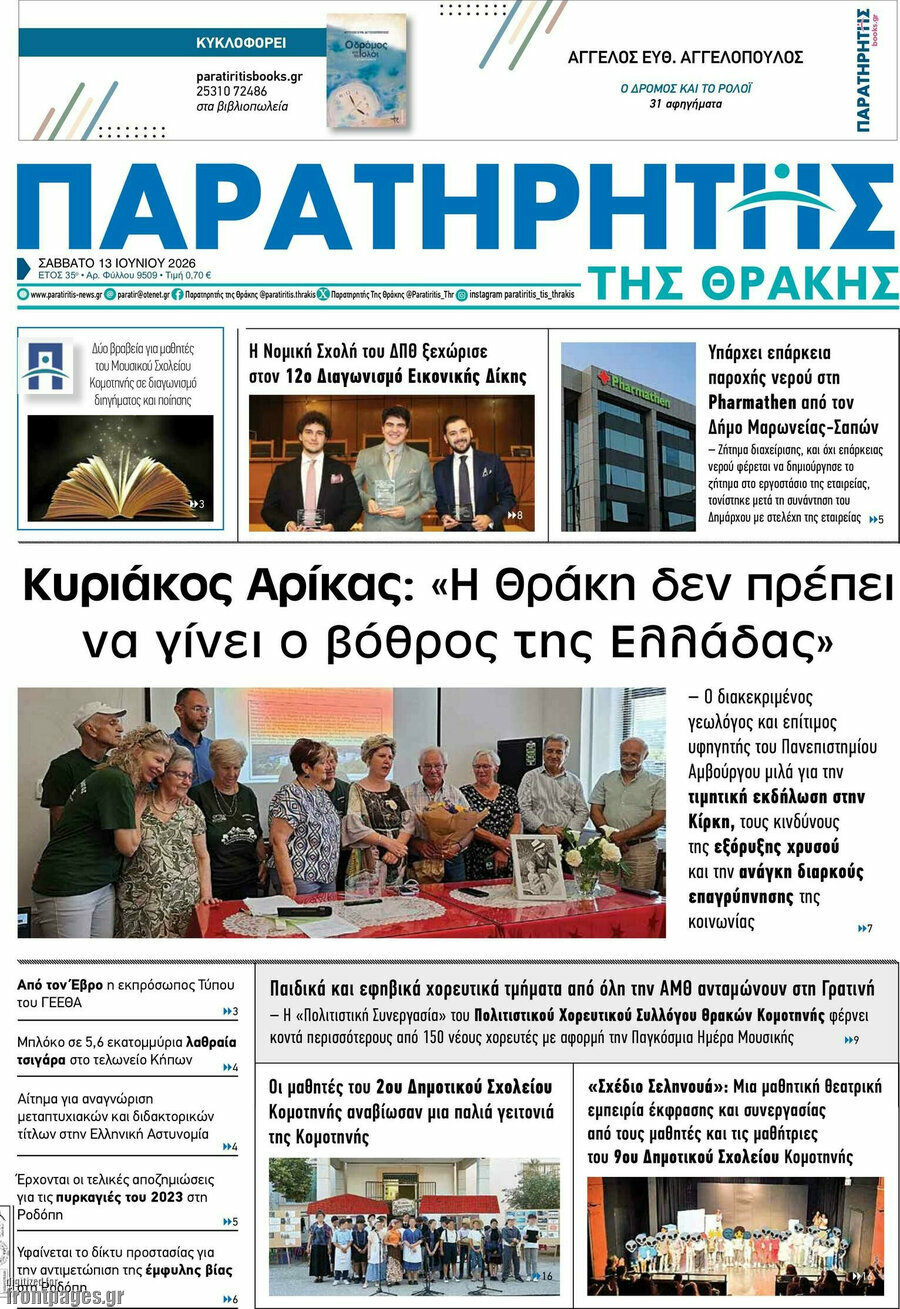 Παρατηρητής