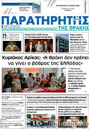 /Παρατηρητής