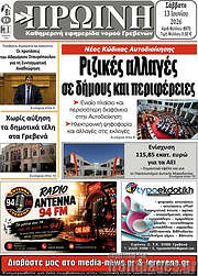 /Πρωινή Γρεβενών