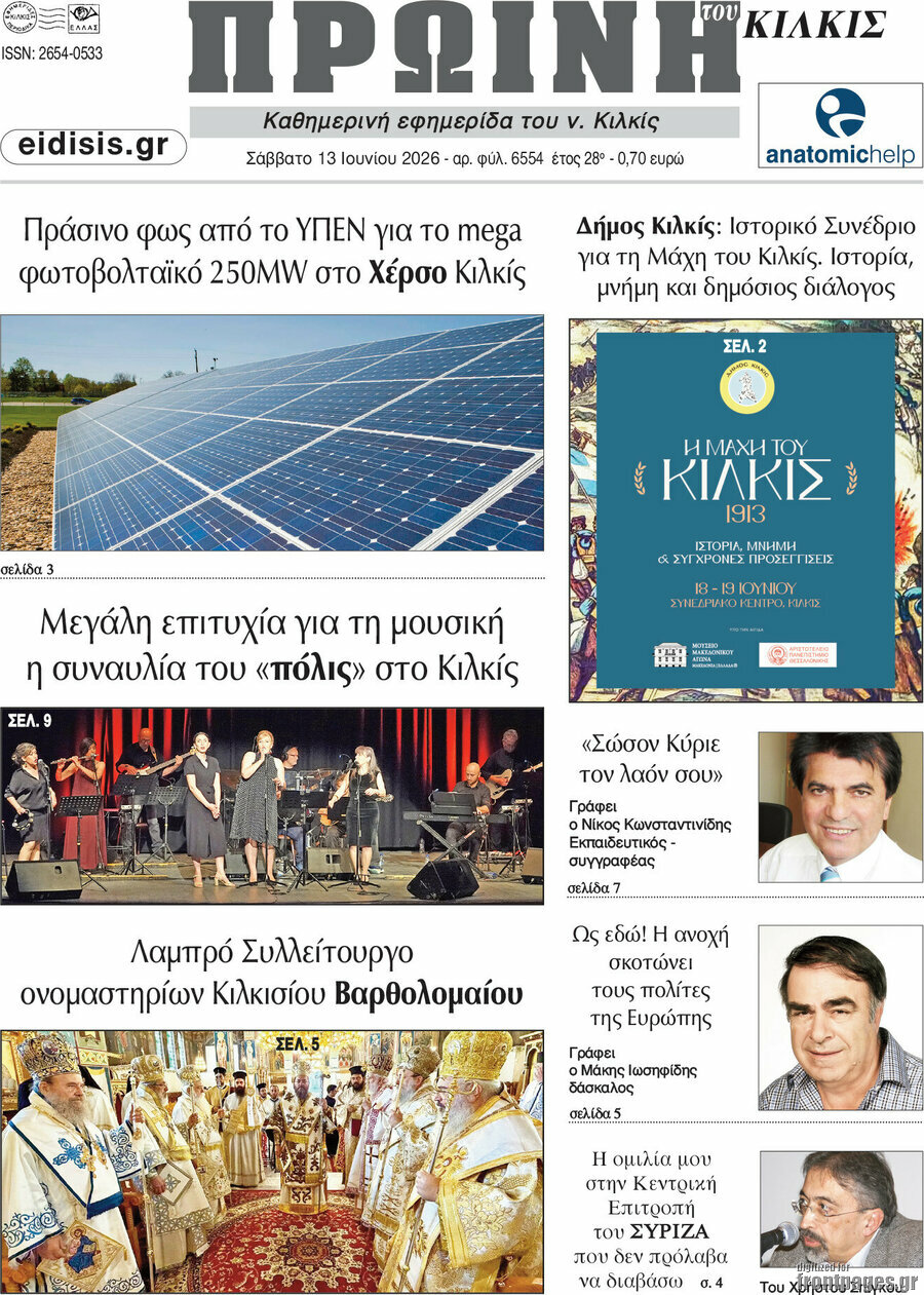 Πρωινή του Κιλκίς