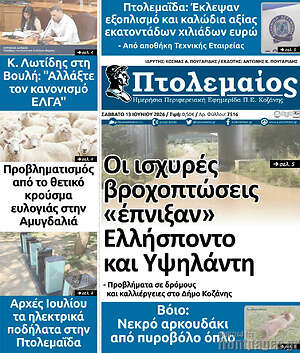 Πρωτοσέλιδο Πτολεμαίος