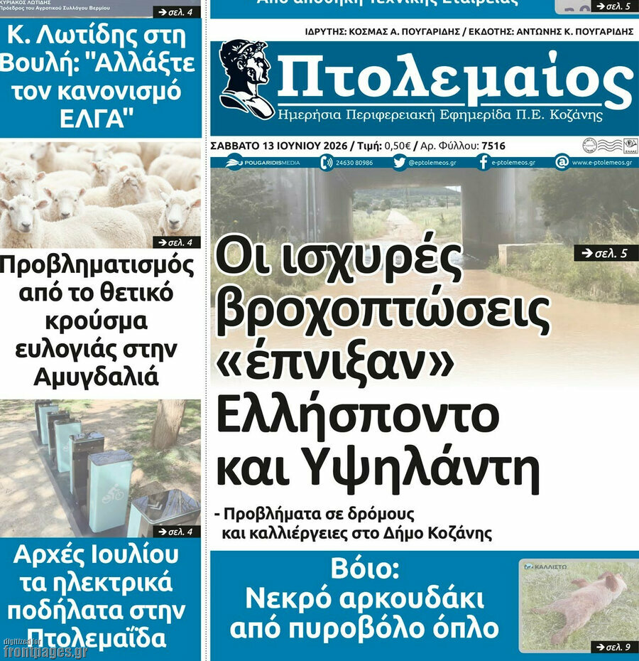 Πτολεμαίος