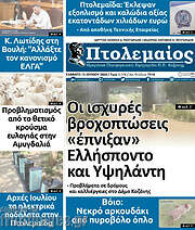 /Πτολεμαίος