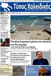 /Τύπος Χαλκιδικής