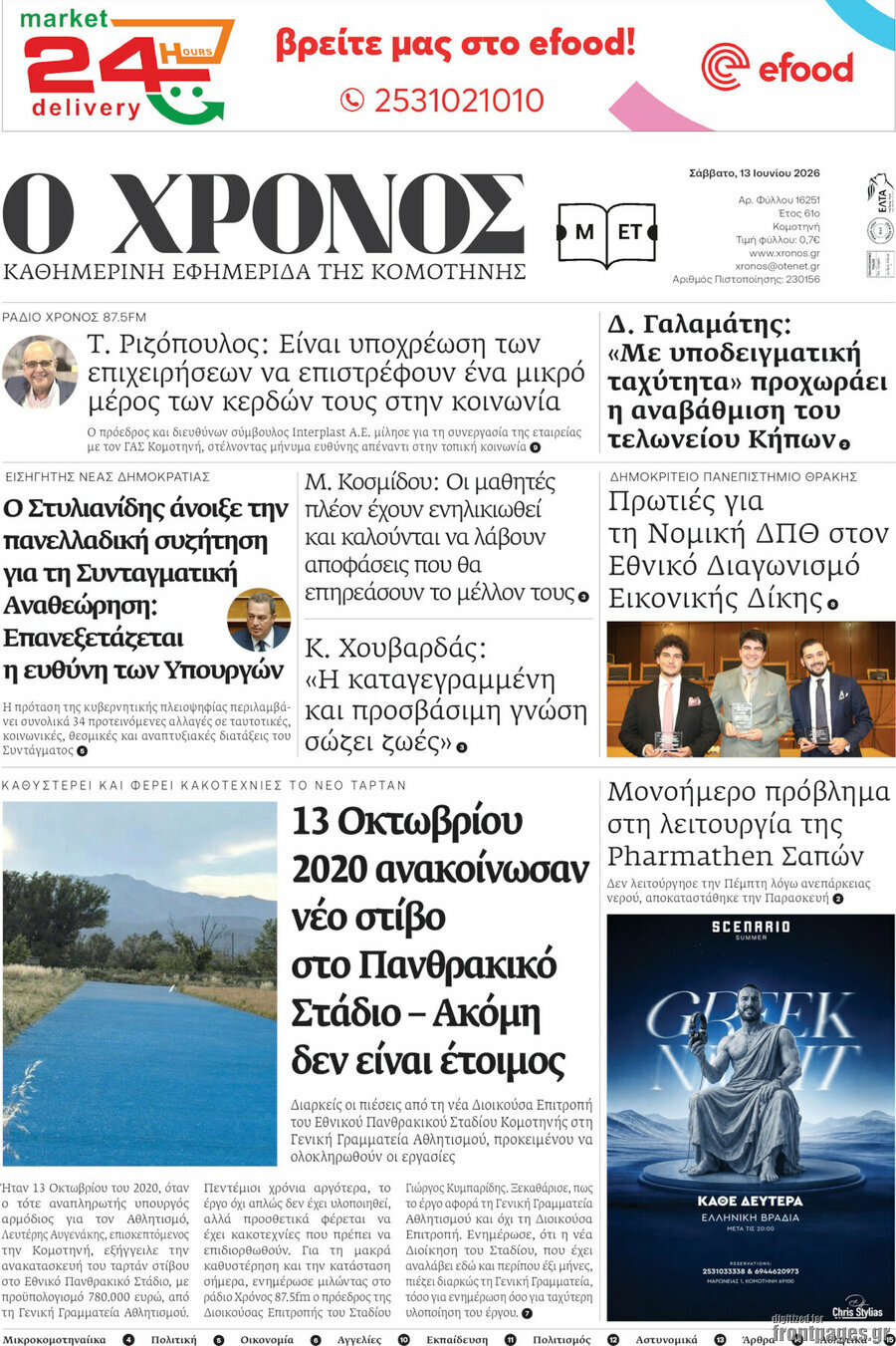 Χρόνος
