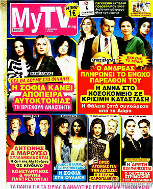 Περιοδικό MYtv