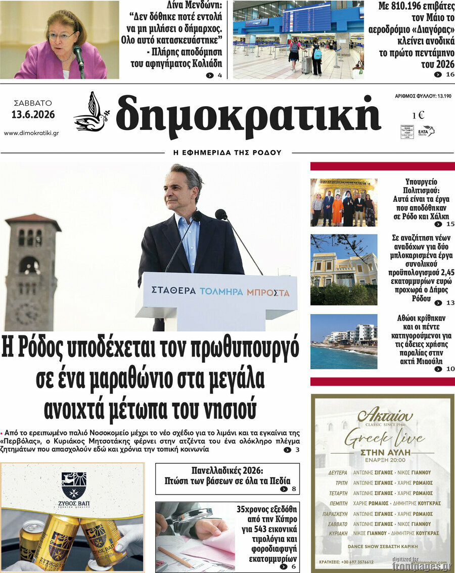 Δημοκρατική Ρόδου