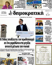 /Δημοκρατική Ρόδου