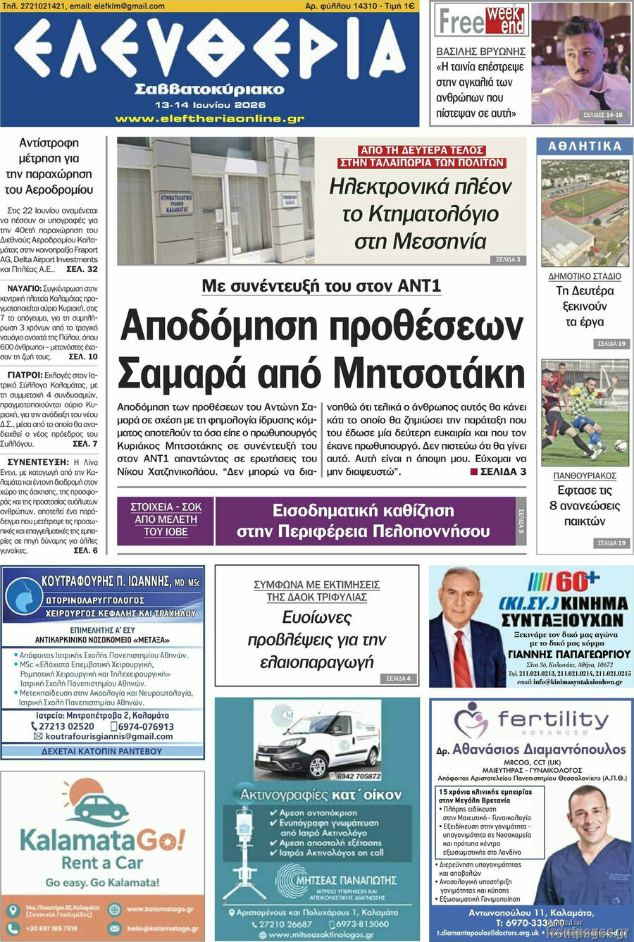 Ελευθερία