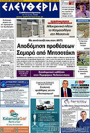 /Ελευθερία