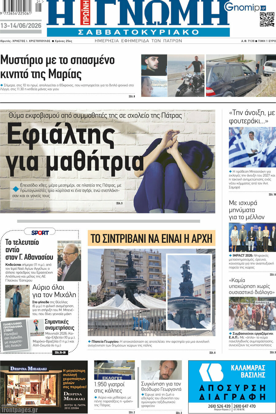 Η Γνώμη