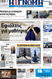 /Η Γνώμη