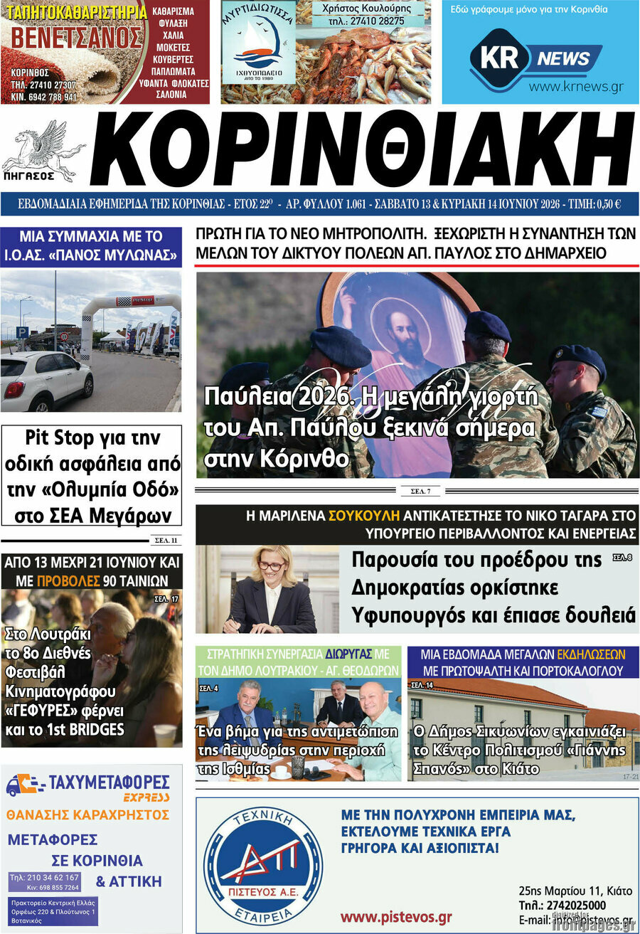 Κορινθιακή