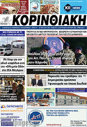 /Κορινθιακή