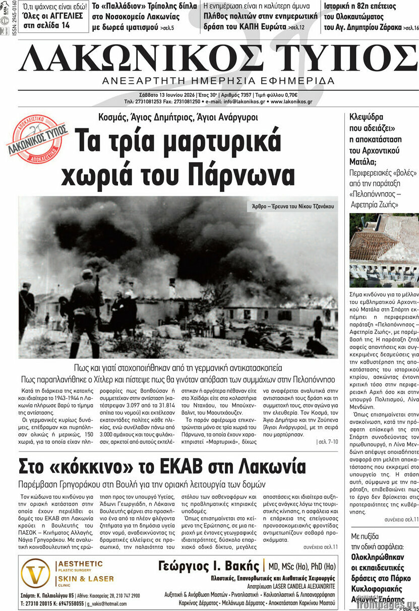 Λακωνικός Τύπος