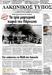 /Λακωνικός Τύπος