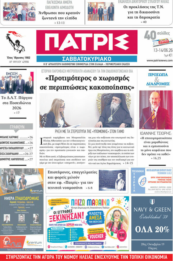 Πατρίς
