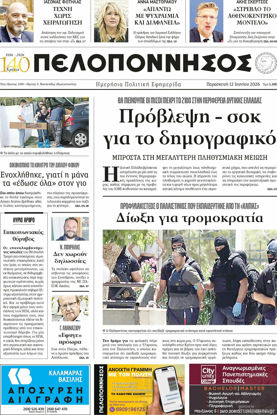 Πελοπόννησος