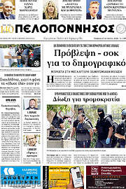 /Πελοπόννησος