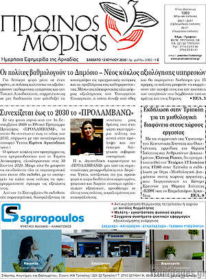 Πρωτοσέλιδο Πρωινός Μοριάς