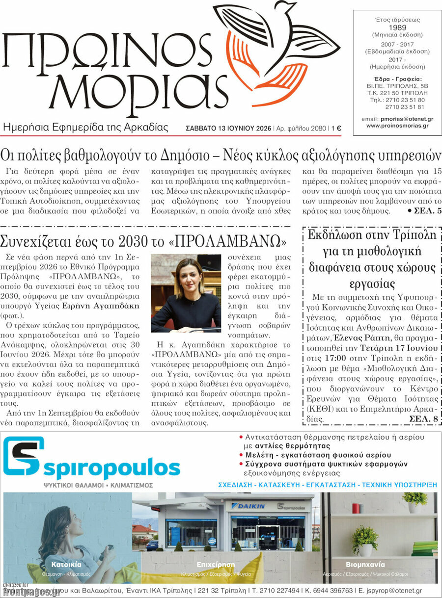 Πρωινός Μοριάς