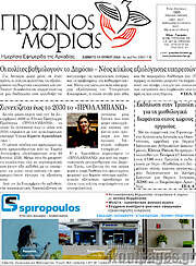 /Πρωινός Μοριάς