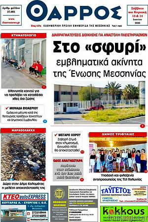 Πρωτοσέλιδο Θάρρος