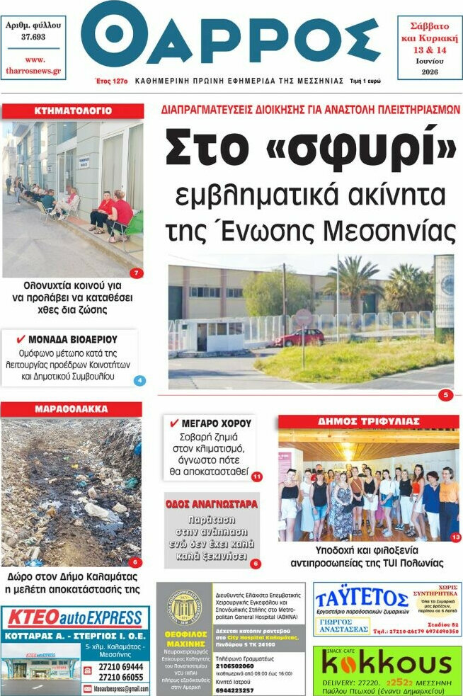 Θάρρος