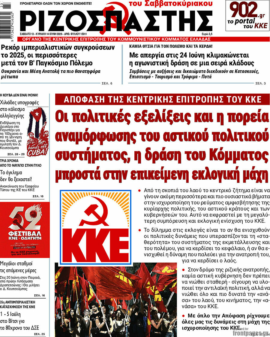 Ριζοσπάστης