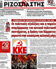 /Ριζοσπάστης