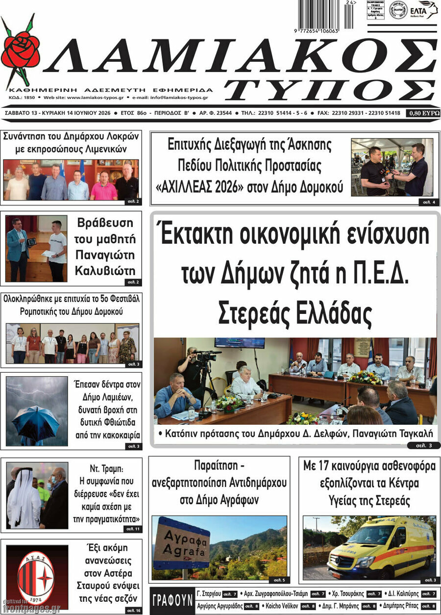 Λαμιακός Τύπος
