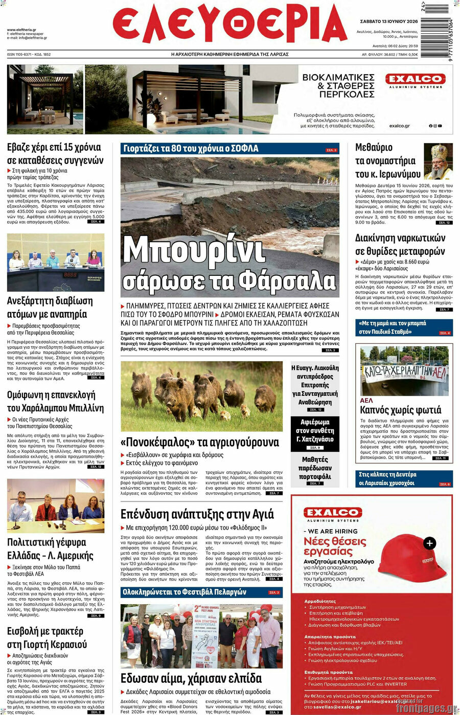 Ελευθερία
