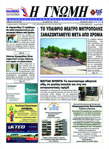 Η Γνώμη