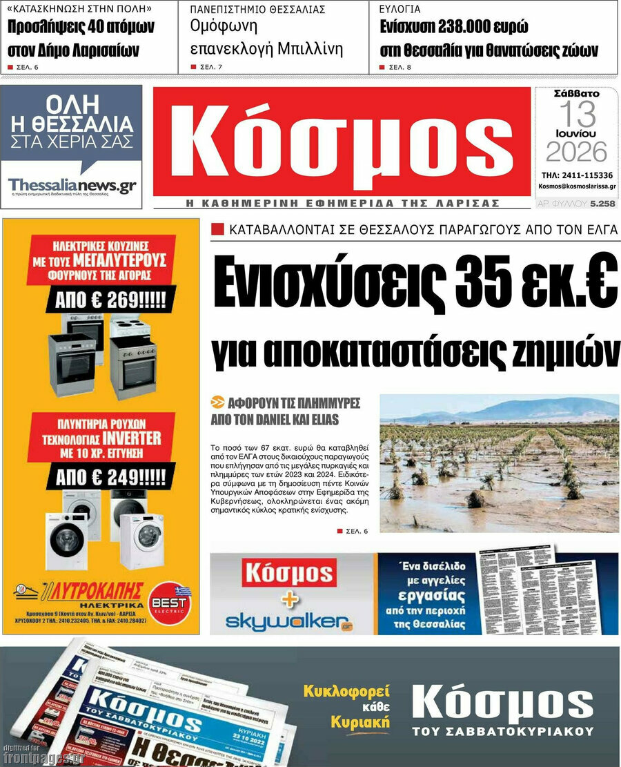 Κόσμος