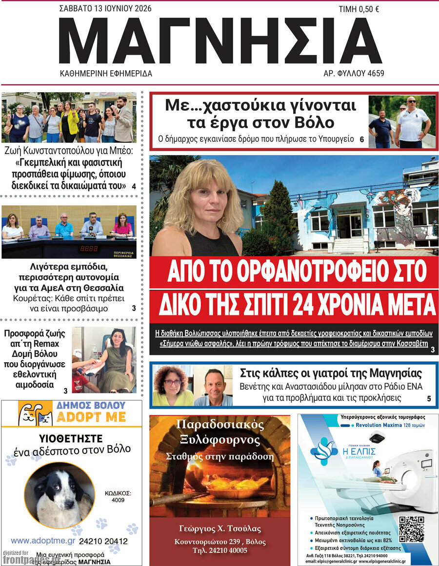 Μαγνησία