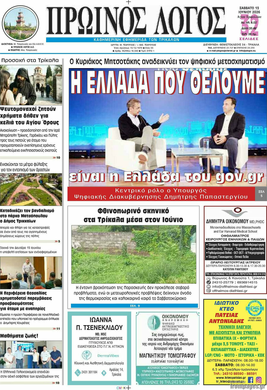 Πρωινός Λόγος
