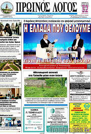 /Πρωινός Λόγος