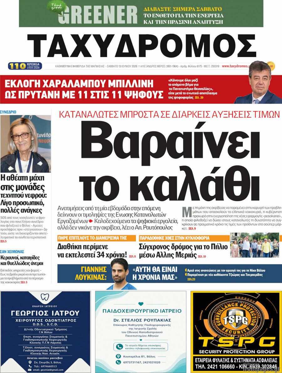 Ταχυδρόμος