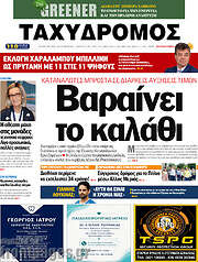 /Ταχυδρόμος