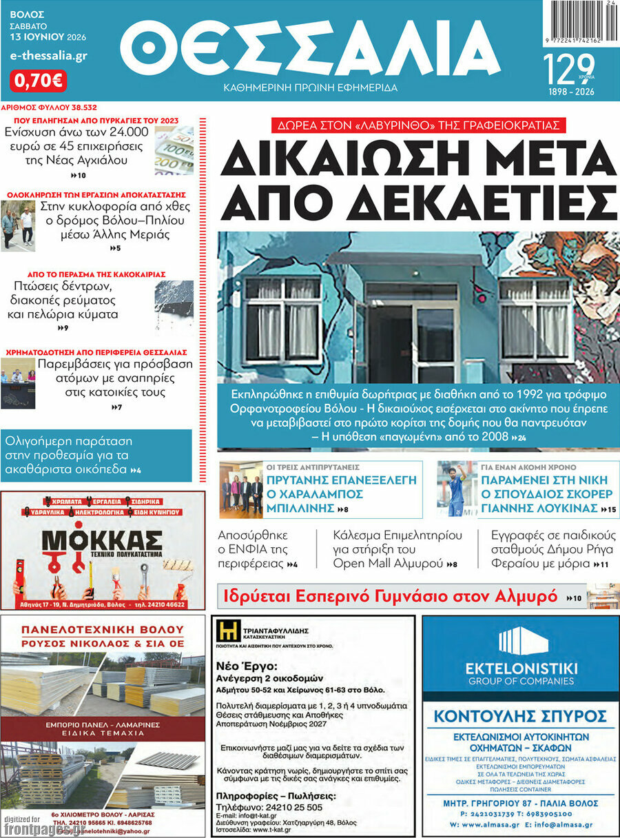 Θεσσαλία