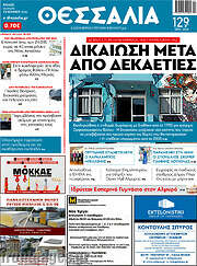 /Θεσσαλία