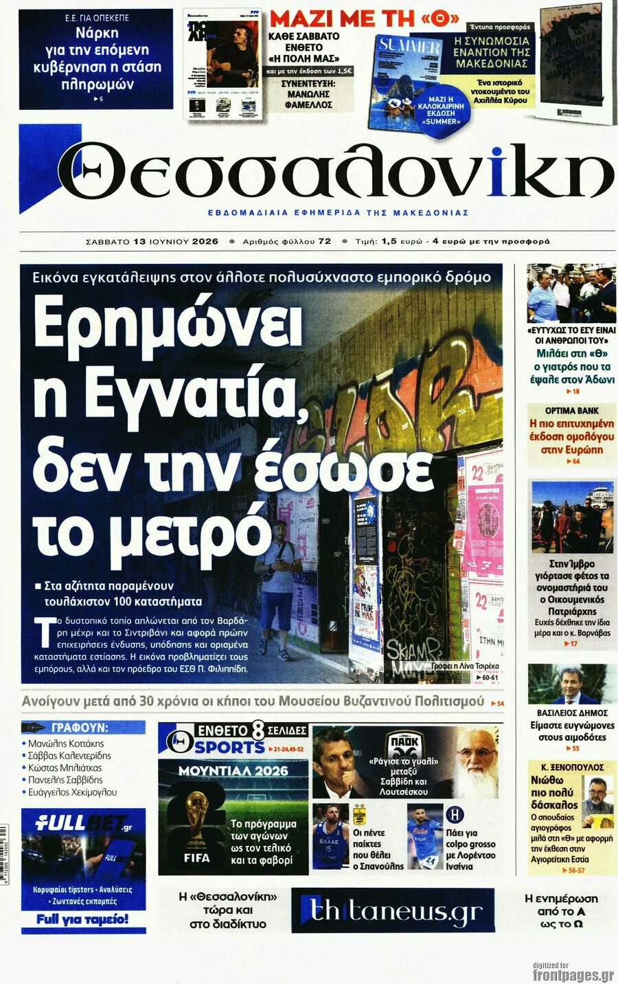 Θεσσαλονίκη