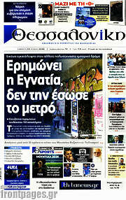 /Θεσσαλονίκη