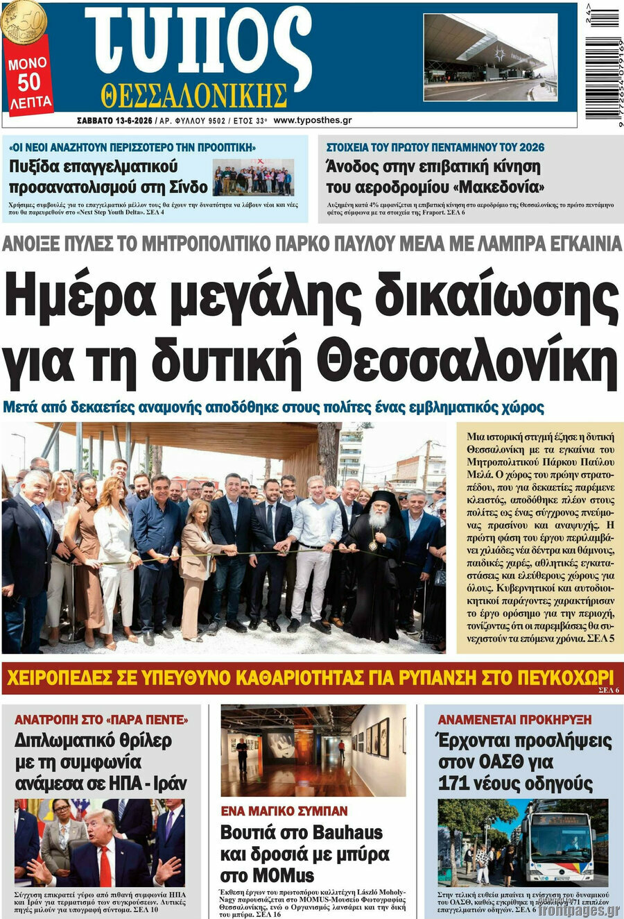 Τύπος Θεσσαλονίκης