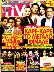 /TIVI Σίριαλ