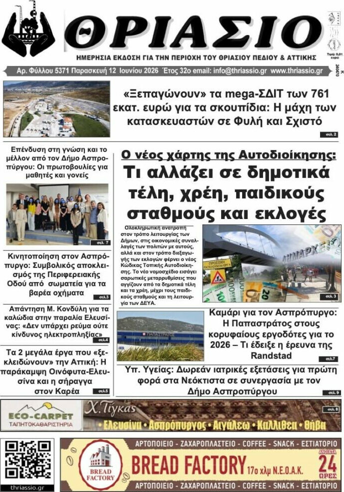 Θριάσιο