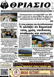 /Θριάσιο