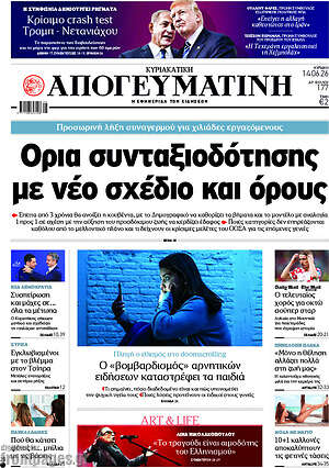 Απογευματινή: Όρια συνταξιοδότησης με νέο σχέδιο και όρους