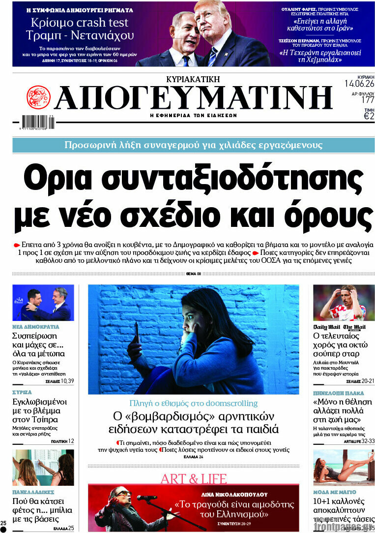 Απογευματινή
