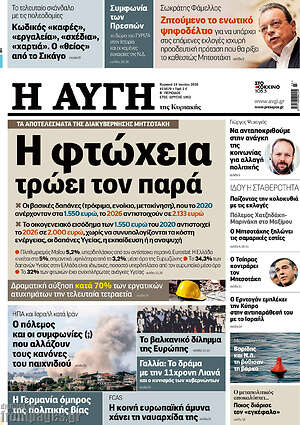 Αυγή: Η φτώχεια τρώει τον παρά